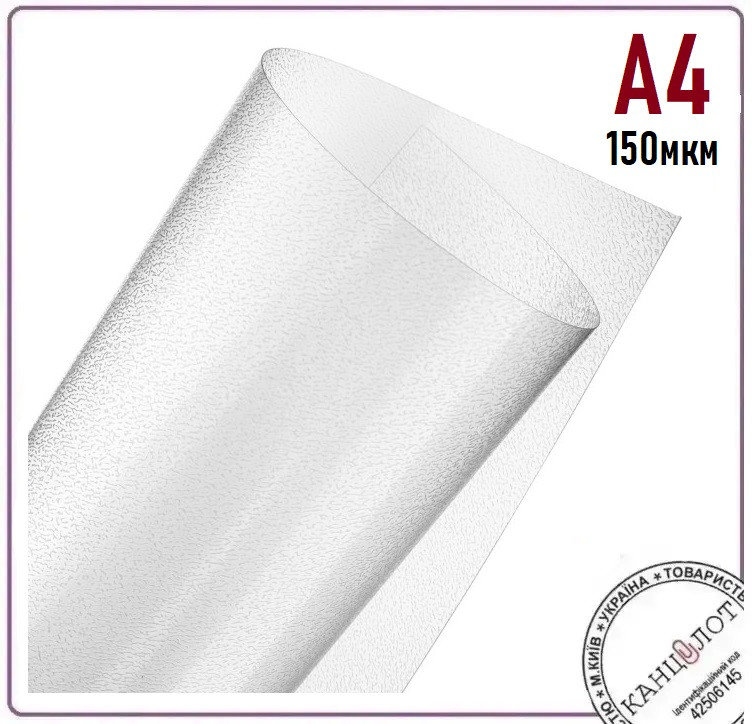 Обкладинки А4 пластикові прозорі Modern 150 мкм, 100 шт (000015001)