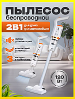 Пилосос бездротовий вертикальний 120 Вт Vacuum Cleaner Потужний вертикальний пилосос Пилосос мішок контейнер