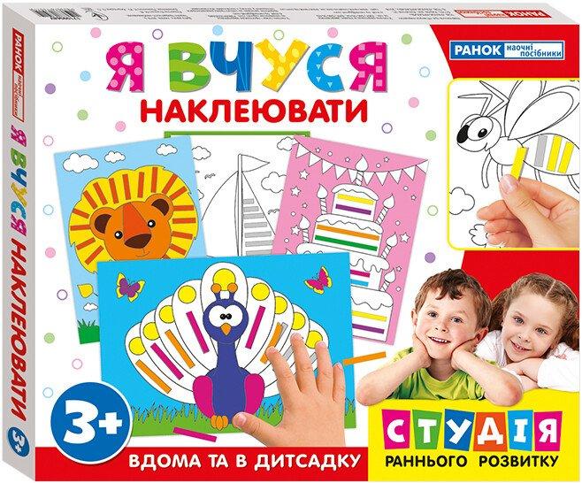 Я вчуся наклеювати. Навчальні ігри