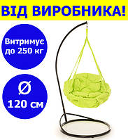 Качели с прямоугольной подушкой и со стойкой диаметр 120 см до 250 кг цвет салатовый, качеля гнездо для дачи