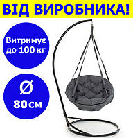 Качели с прямоугольной подушкой и со стойкой диаметр 80 см до 100 кг цвет темно-серый, качеля гнездо для дачи