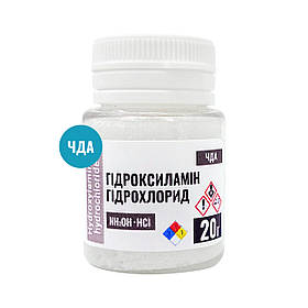 Гідроксиламін гідрохлорид чда ТМ Клебріг 20 г гідроксиламін солянокислий