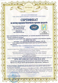 Сертифікат ISO 22000 (HACCP) - система управління безпекою харчової продукції. ХАССП