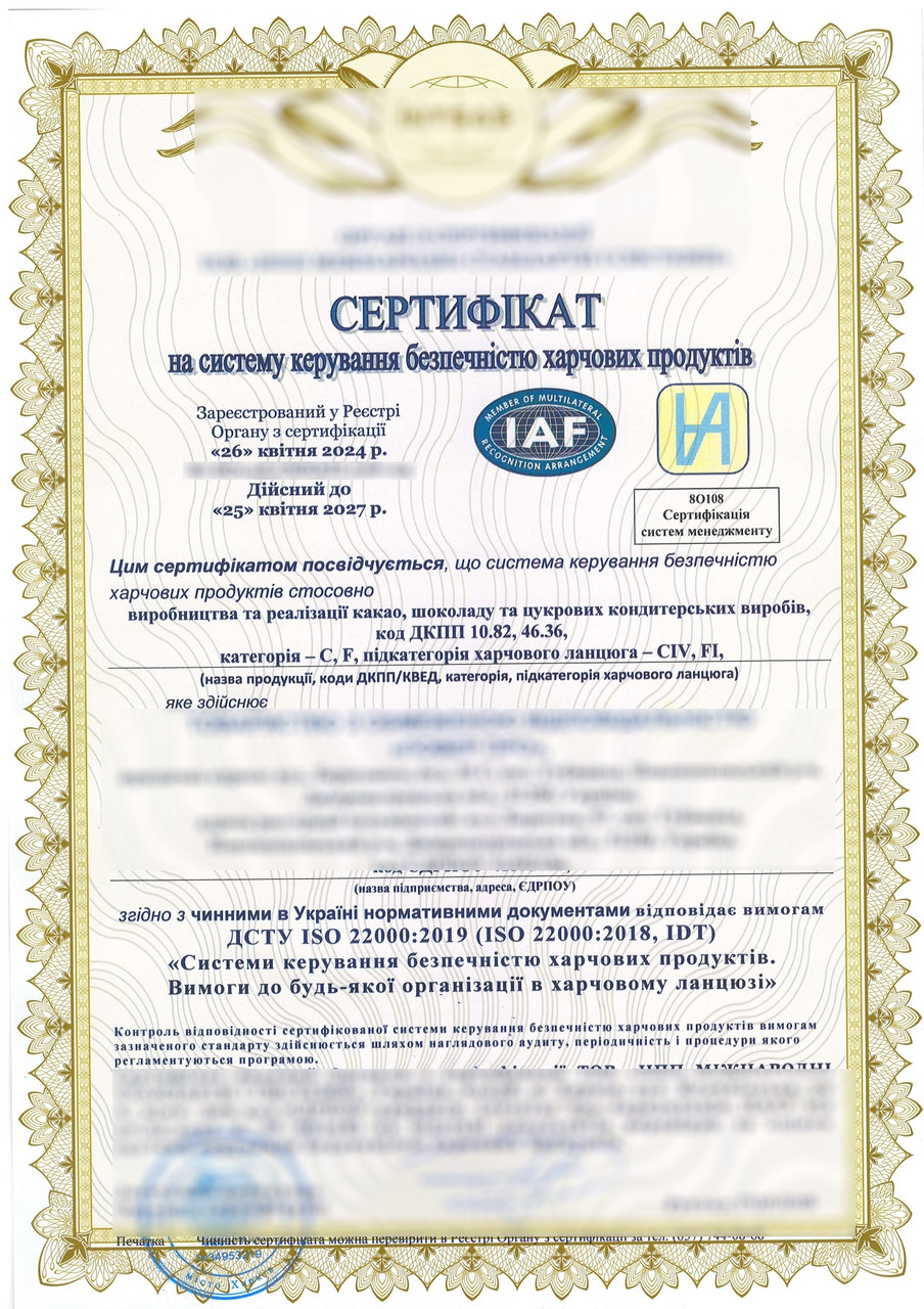 Сертификат ISO 22000 (HACCP) - система управления безопасностью пищевой продукции. ХАССП - фото 1 - id-p88948740