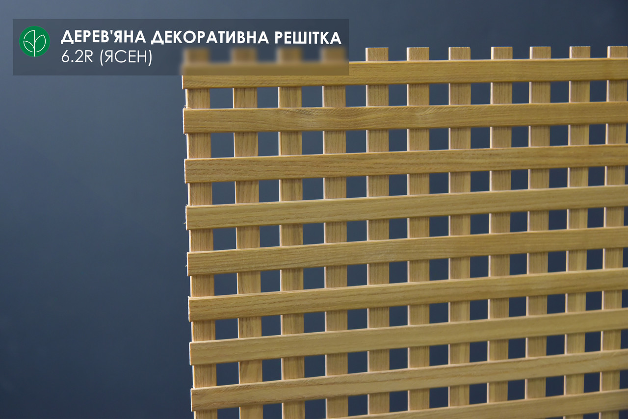 Дерев'яна декоративна решітка — 6.2 R (Ясен), фото 1