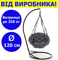 Качели с прямоугольной подушкой и со стойкой диаметр 120 см до 250 кг цвет темно-серый, качеля гнездо для дачи