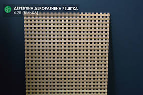 Дерев'яна декоративна решітка — 6.2R (Вільха)