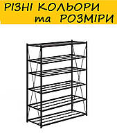 Полка металлическая для обуви "Визит-6" ширина 60,80,100 см. Разная высота. Обувница, подставка для обуви.