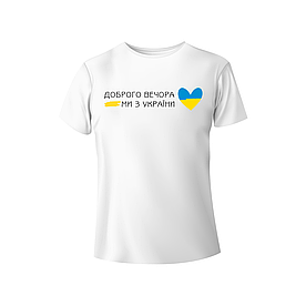 Atlet футболка дитяча 950102 принт "Доброго вечора ми з України"