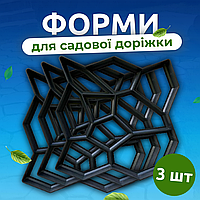 Форма для садової доріжки 3 шт, форма для заливання садових доріжок, трафарет садової доріжки 60х60х5 см