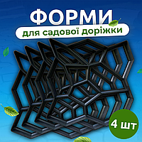 Форма для садової доріжки 4 шт, форма для заливання садових доріжок, трафарет садової доріжки 60х60х5 см