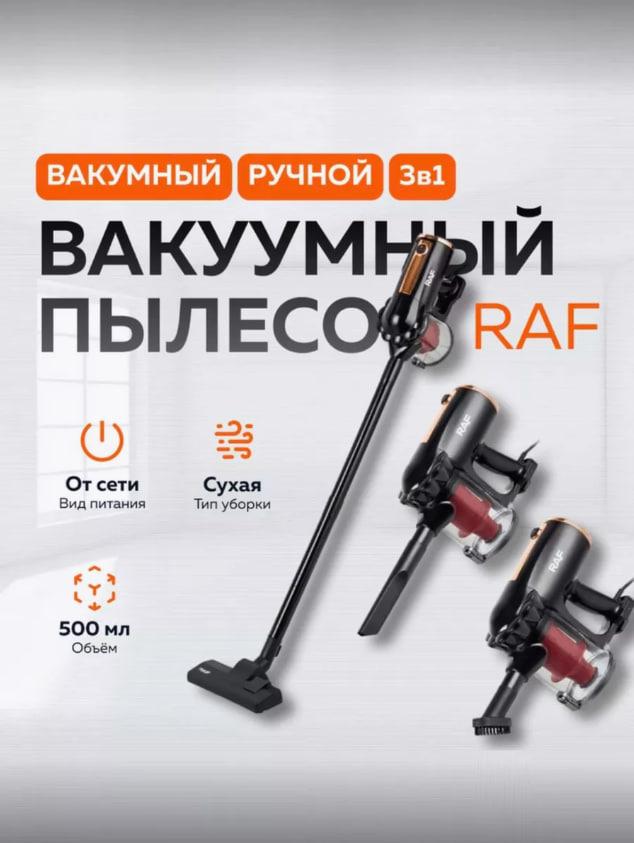 Проводной ручной пылесос для уборки дома RAF 600W Вертикальный пылесос Мощный вертикальный пылесос - фото 1 - id-p2196152538