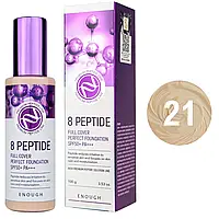 Ональный крем для лица увлажняющий Enough 8 Peptide Full Cover Perfect Foundation SPF50+ PA+++, №21,100 ml