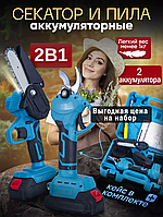 Комплект Акумуляторна мініпила Секатор для обрізання дерев Makita 24V Секатор у валізі Пила для обрізання