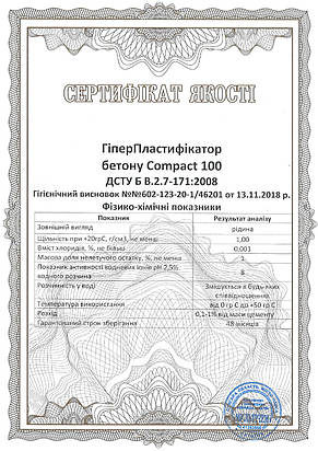 ГіперПластифікатор Compact 100 Euro до бетону тротуарної плитки 200 л, фото 2