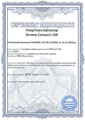 ГіперПластифікатор Compact 100 Euro до бетону тротуарної плитки 200 л, фото 2