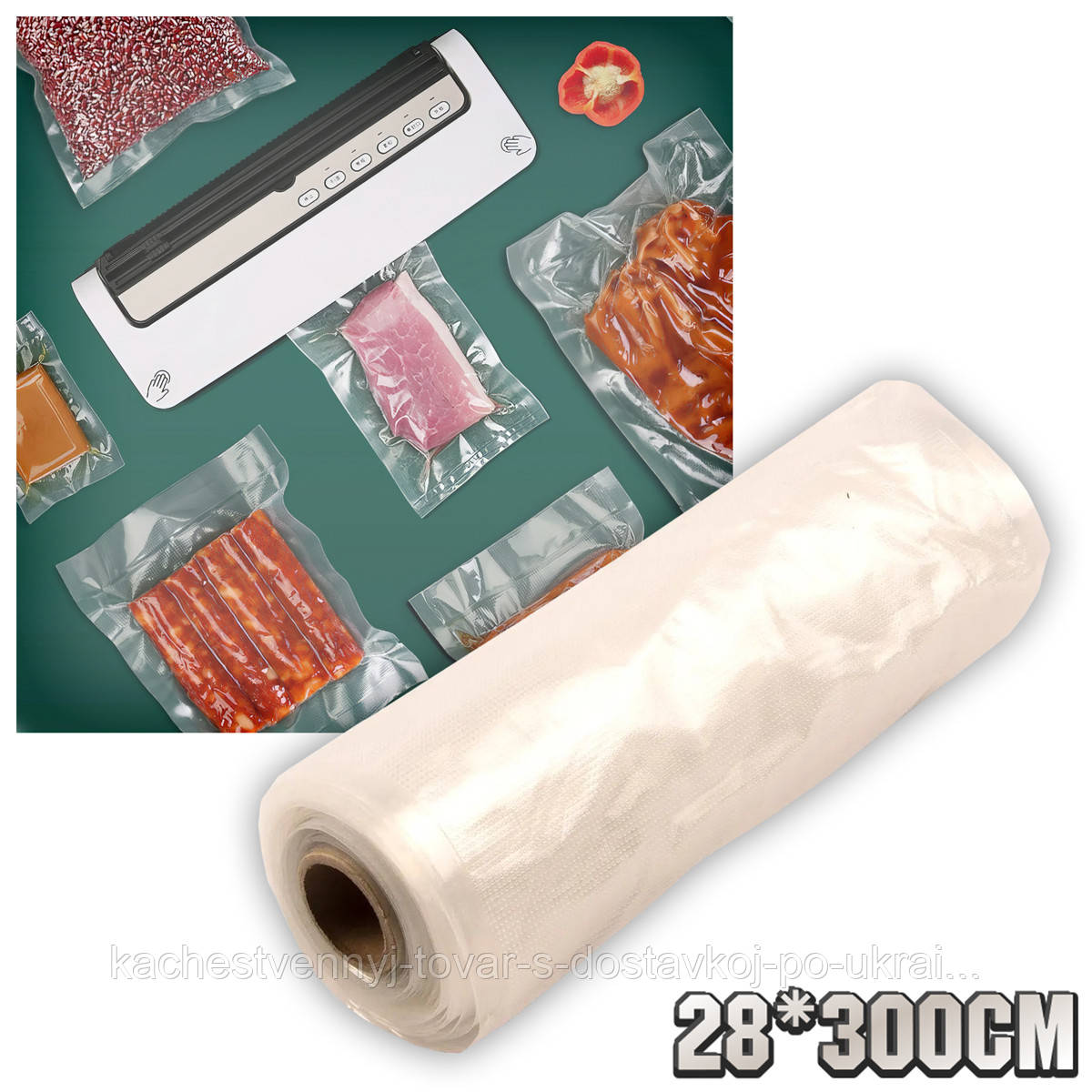 Вакуумні пакети для продуктів 300х28см гофровані пакети для вакууматора, пакети для сувид в рулоні