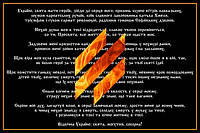 Прапор 3 штурмова бригада ОШБр Молитва українського націоналіста, 150х90 см
