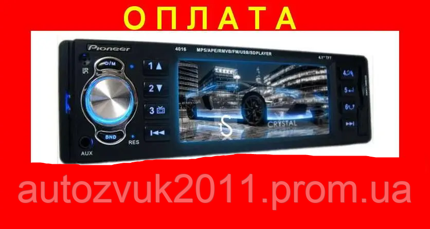 Автомагнітола Pioneer 4016 з екраном 4.1 дюйма!