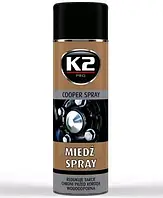 Смазка медная К-2 COPPER SPRAY 400 мл аэрозоль