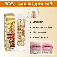 Сыворотка для губ в капсулах с коллагеном и золотом Kiss Beauty SOS Expert Lip Mask 45шт/0.35g