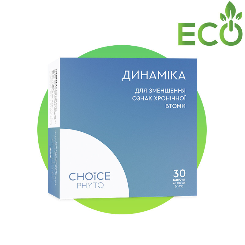 ДИНАМІКА - боротьба із хронічною втомою CHOICE (30 капсул) | Динаміка – нормалізує функції нервової системи