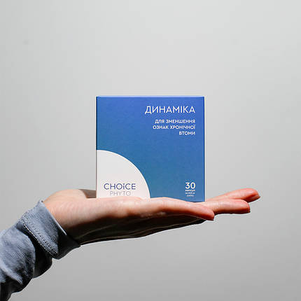 Динаміка - боротьба з хронічний втомою CHOICE (Чойс), фото 3