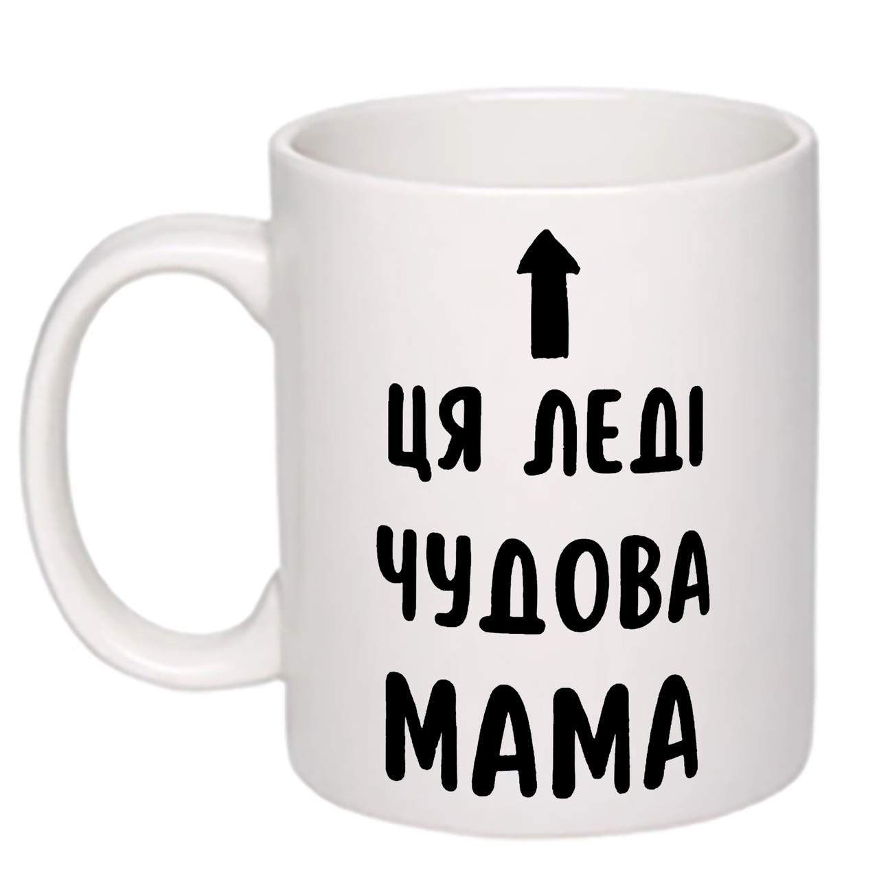 Чашка з принтом "Ця леді чудова мама" 330мл (колір білий) (19161)
