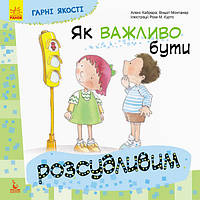 Дитяча книга Добрі якості "Як важливо бути розумною!" 981004 на укр. языке un