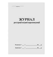 Журнал реєстрації вхідної кор.А4,офсет 50арк (44142)