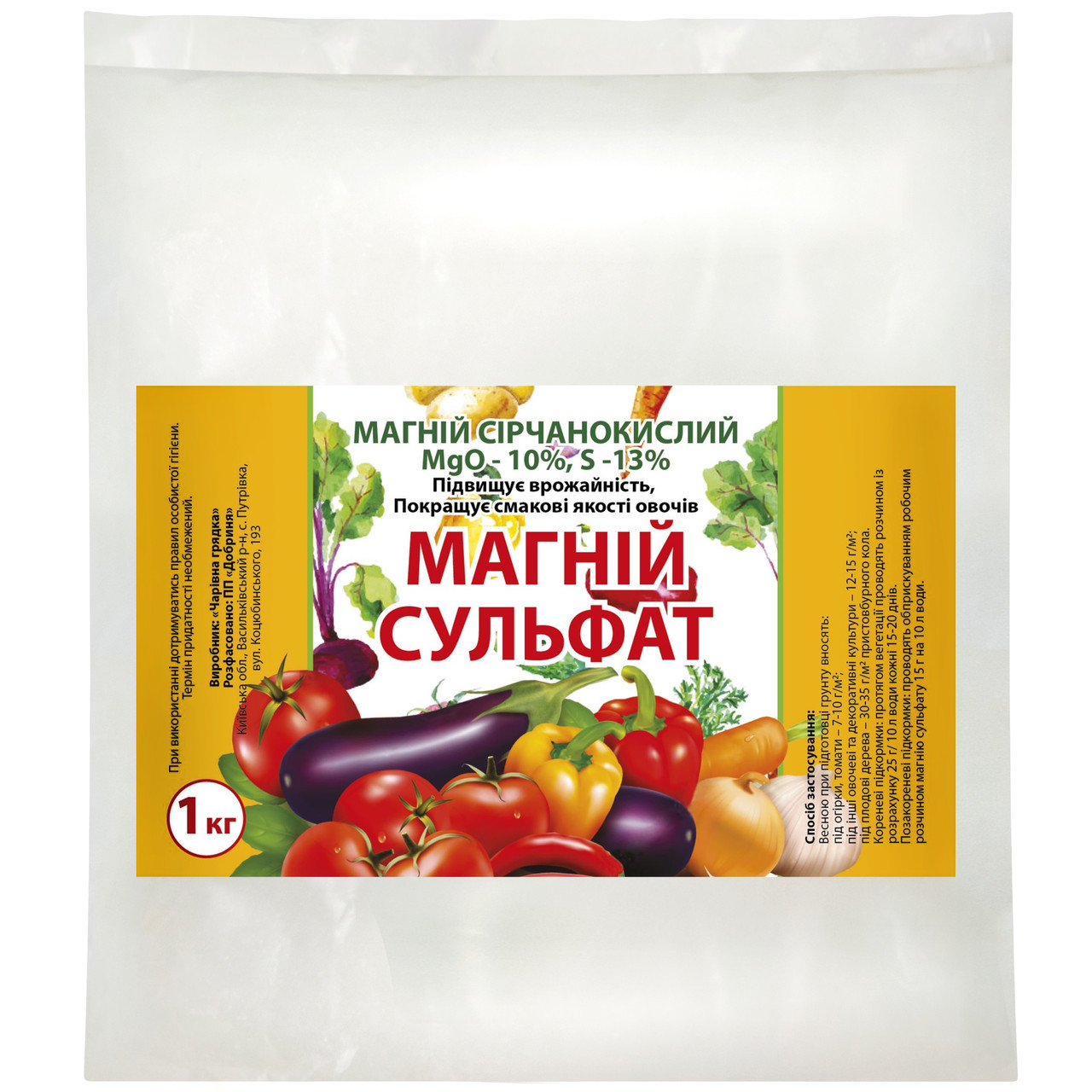 Добриво Сульфат магнію (магній сірчанокислий), 1 кг (на вагу)