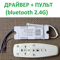 Драйвер +пульт (Блютуз 2.4G) для светодиодных люстр 100W/120W/144W (50-72W*2) код 18862