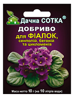 Добриво "Для Фіалок, сенполій, бегоній та цикломенів" 10г