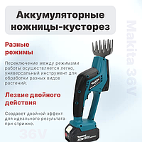 Максимальная эффективность: Кусторез аккумуляторный с 2 АКБ 36V 3Ah | АКБ ножницы для травы