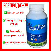 АгроПро - натуральний засіб, який знищує 99% трави та бур яну АгроПро 200мл