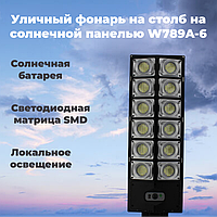 Уличный фонарь на столб на солнечной панелью W789A-6 | Датчик движения