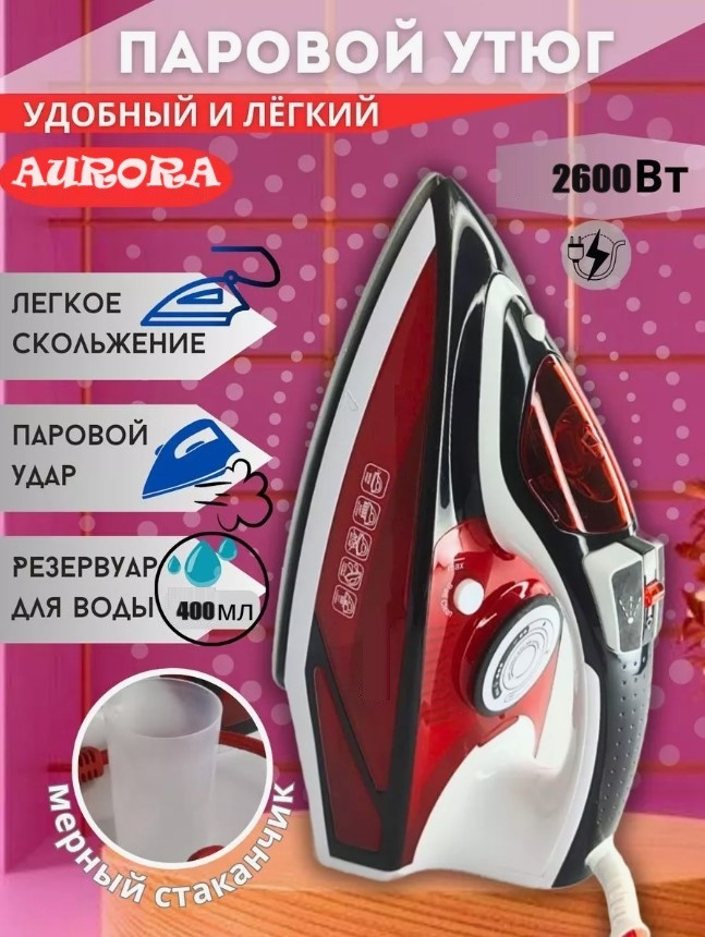 Праска для одягу AURORA AU-3423, Праска з функцією вертикального відпарювання, Праска парова, Праска парова