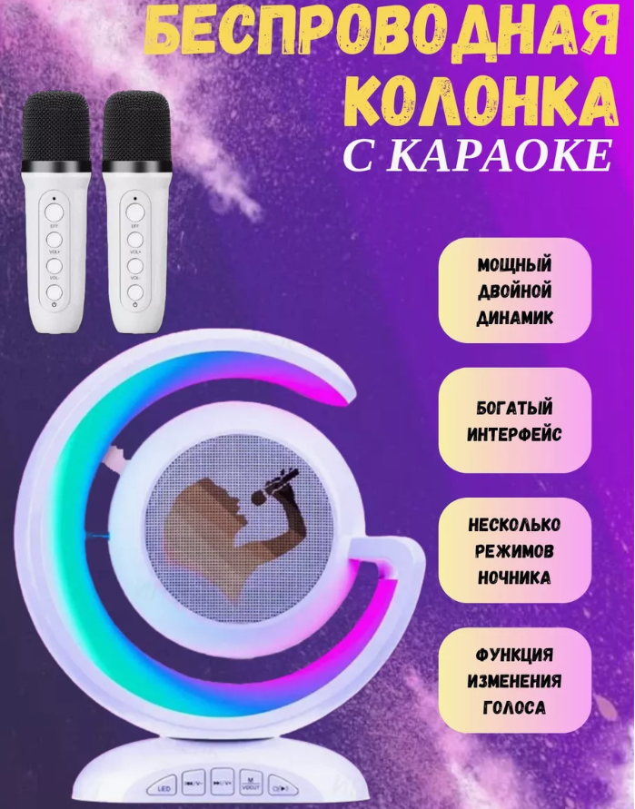 Нічник-лампа з бездротовою Bluetooth колонкою Lightshow з ДВОМА мікрофонами YS-110