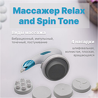 Масажер Relax and Spin Tone SH-658 8in1 12433 | Масажний апарат для тіла