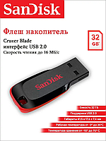 Флешка SanDisk 04GB Cruzer Blade - 2491 | Флеш-накопитель