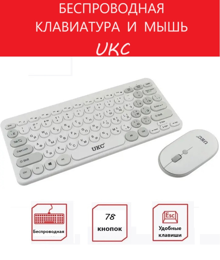 Набір 2 в 1 Бездротова клавіатура і мишка UKC wireless ART:5263, Клавіатура + миша USB Bluetooth