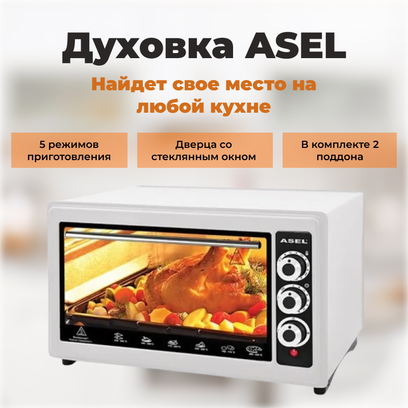 Духовка ASEL AF-0023 (33-23) сіра - 9435, Електродуховка настільна ,Електрична духова шафа, фото 1