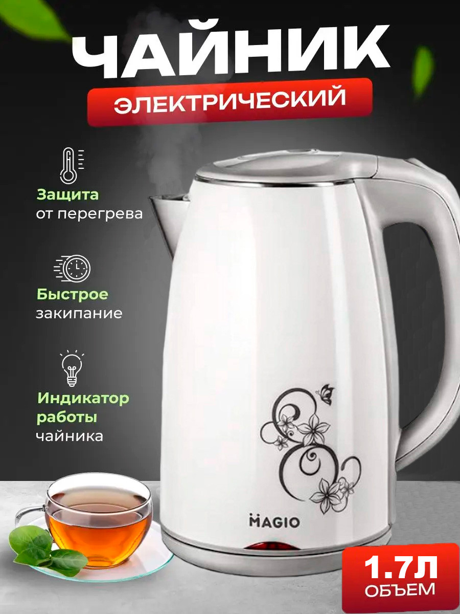Електрочайник Magio МG-512 1.7л, 1800Вт (Білий), Побутовий Електричний Чайник з Двошаровим Корпусом, фото 1