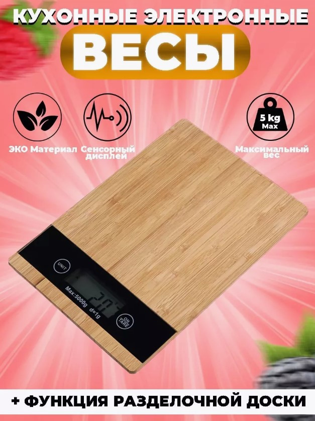 Ваги кухонні MATARIX MX-406 5кг WOOD, Настільні ваги в кухню сенсорні з РК-дисплеєм, Настільні ваги в кухню, фото 1