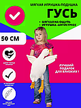 М'яка іграшка подушка Гусак-обнімусь 50см, М'яка плюшева іграшка-подушка, Іграшка-обнімашка антистрес, фото 2