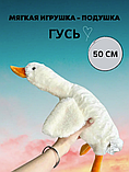 М'яка іграшка подушка Гусак-обнімусь 50см, М'яка плюшева іграшка-подушка, Іграшка-обнімашка антистрес, фото 4