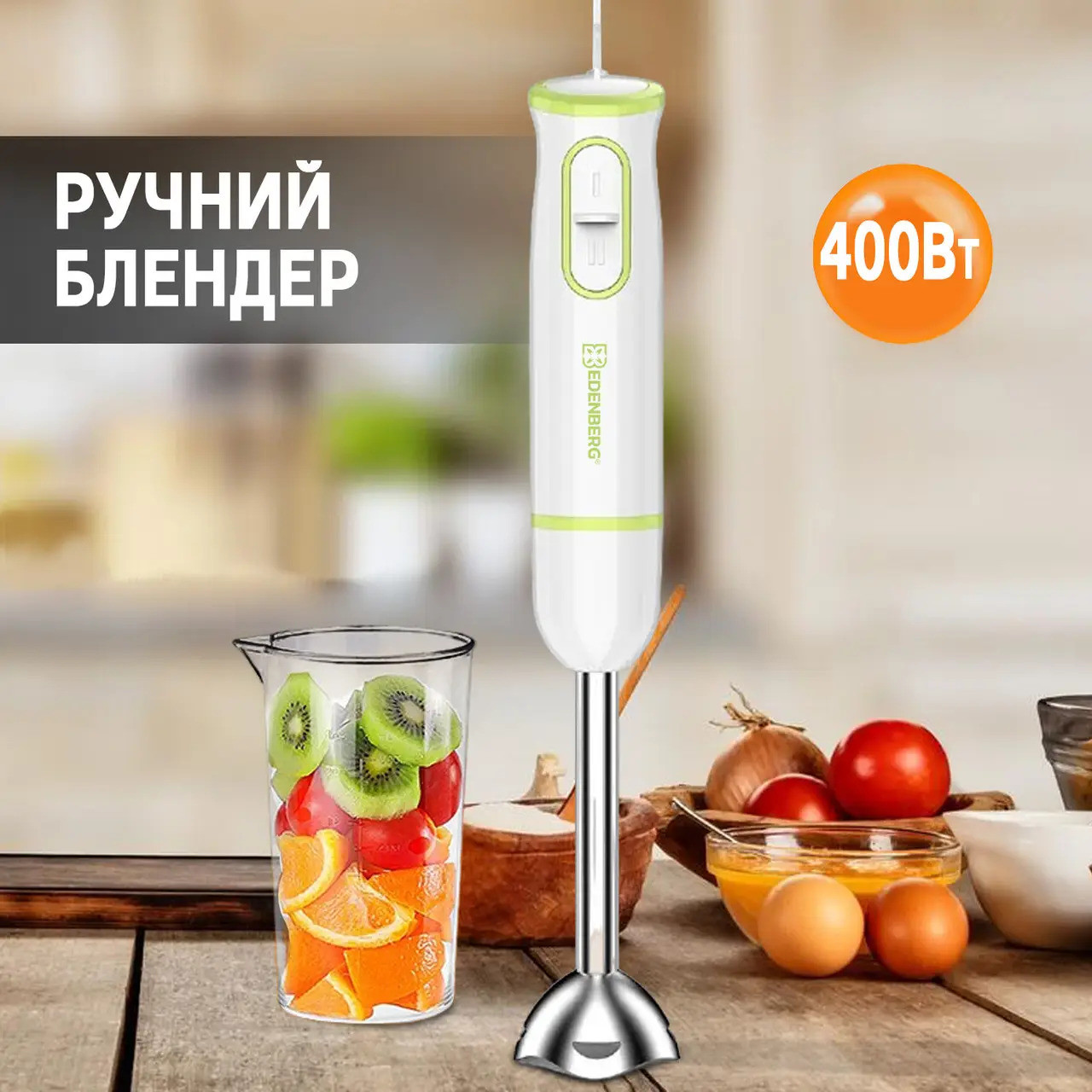 Блендер EDENBERG EB-60017, Блендер занурювальний
