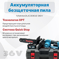 Аккумуляторная Безщеточная пила Makita DUC330Z 36V с шиной 40 см | Пила цепная аккумуляторна