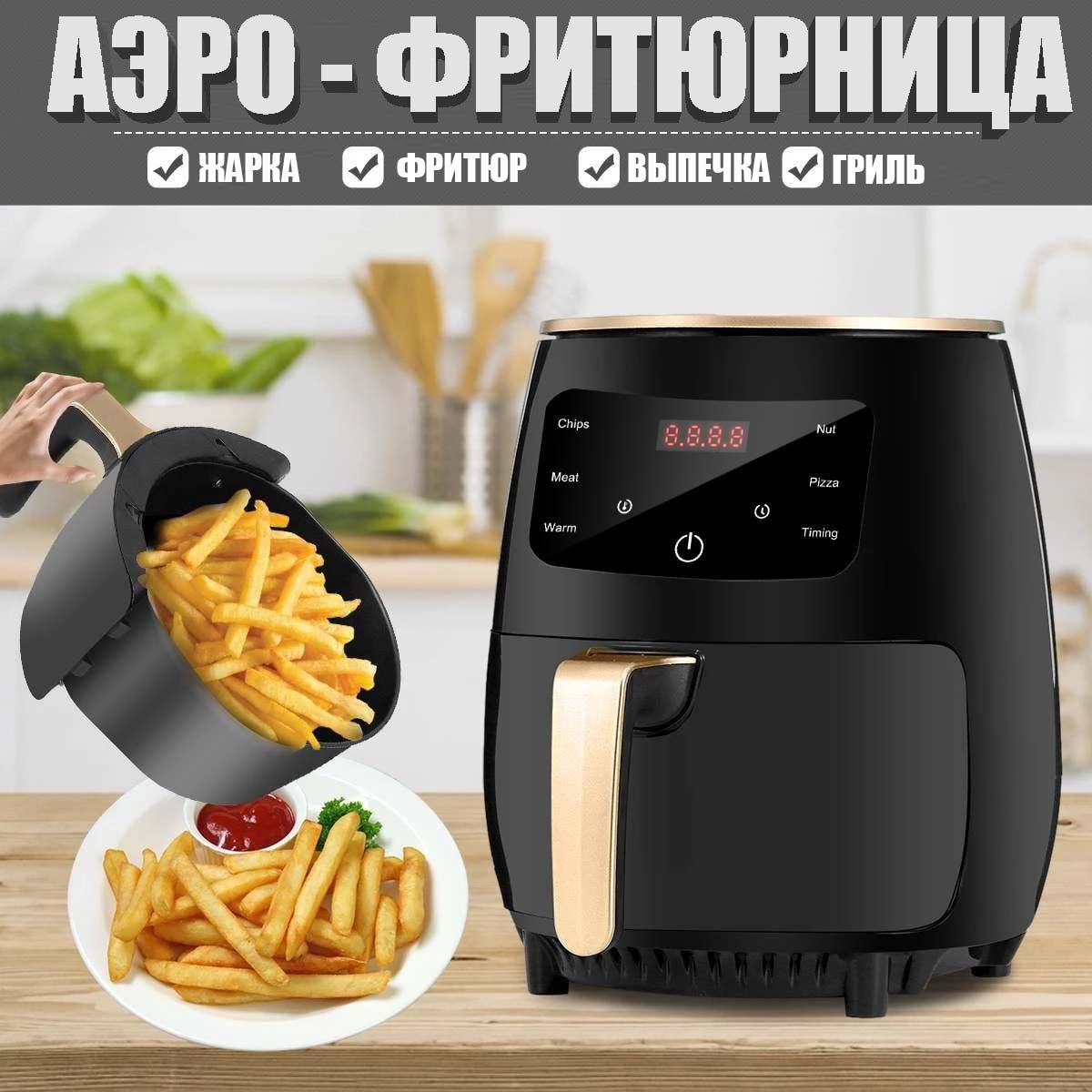 Електрична аеро-фрітюрниця BOMA BM 589: швидкий спосіб приготування картоплі фрі