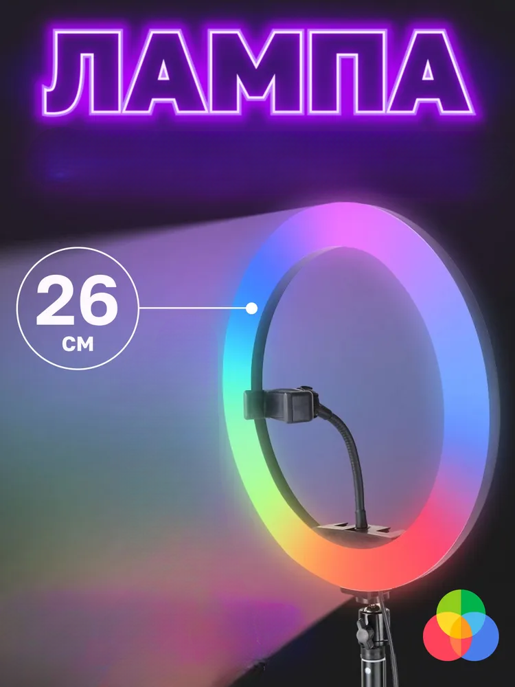 Кільцева лампа LED Ring Light 26 см з підставкою для настільної зйомки ( предметний, нічник, світильник), фото 1
